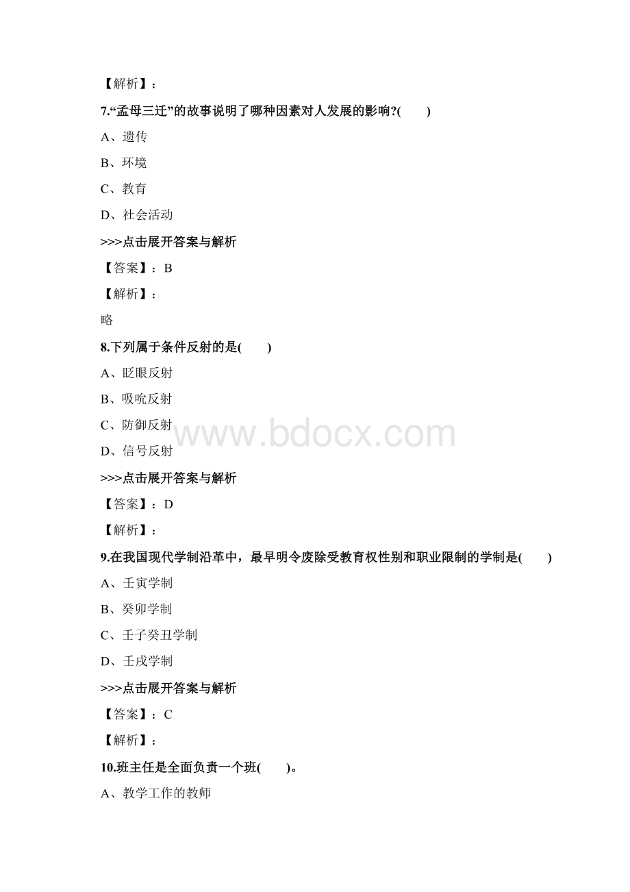 成考《教育理论》复习题集第5988篇.docx_第3页