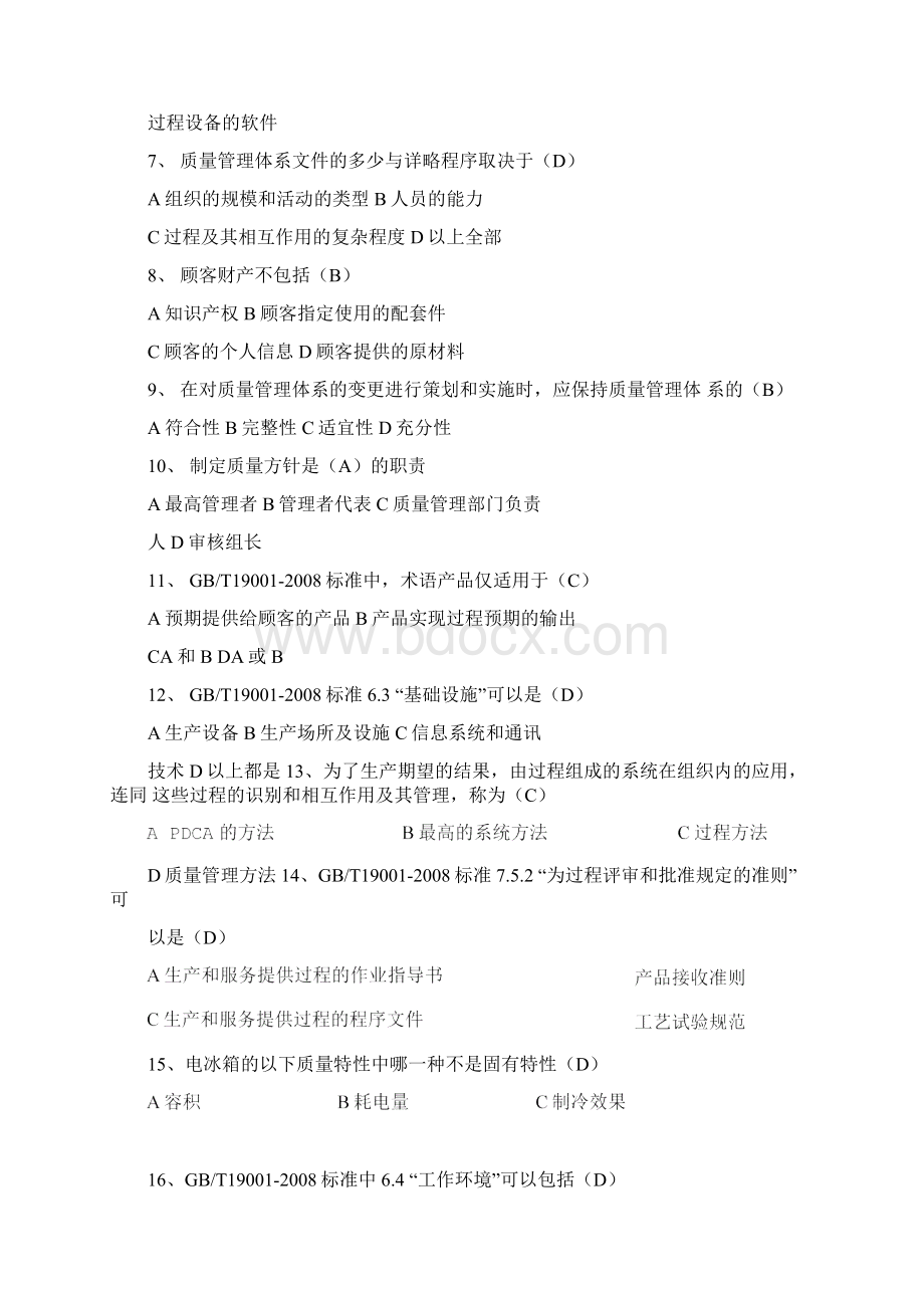 QMS历年考试真题题库选择题doc.docx_第2页