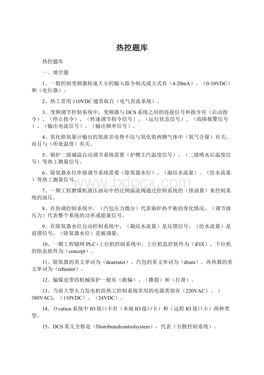 热控题库Word文件下载.docx_第1页