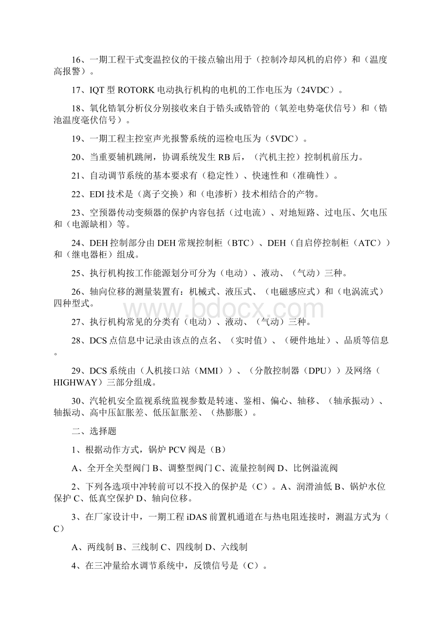 热控题库Word文件下载.docx_第2页