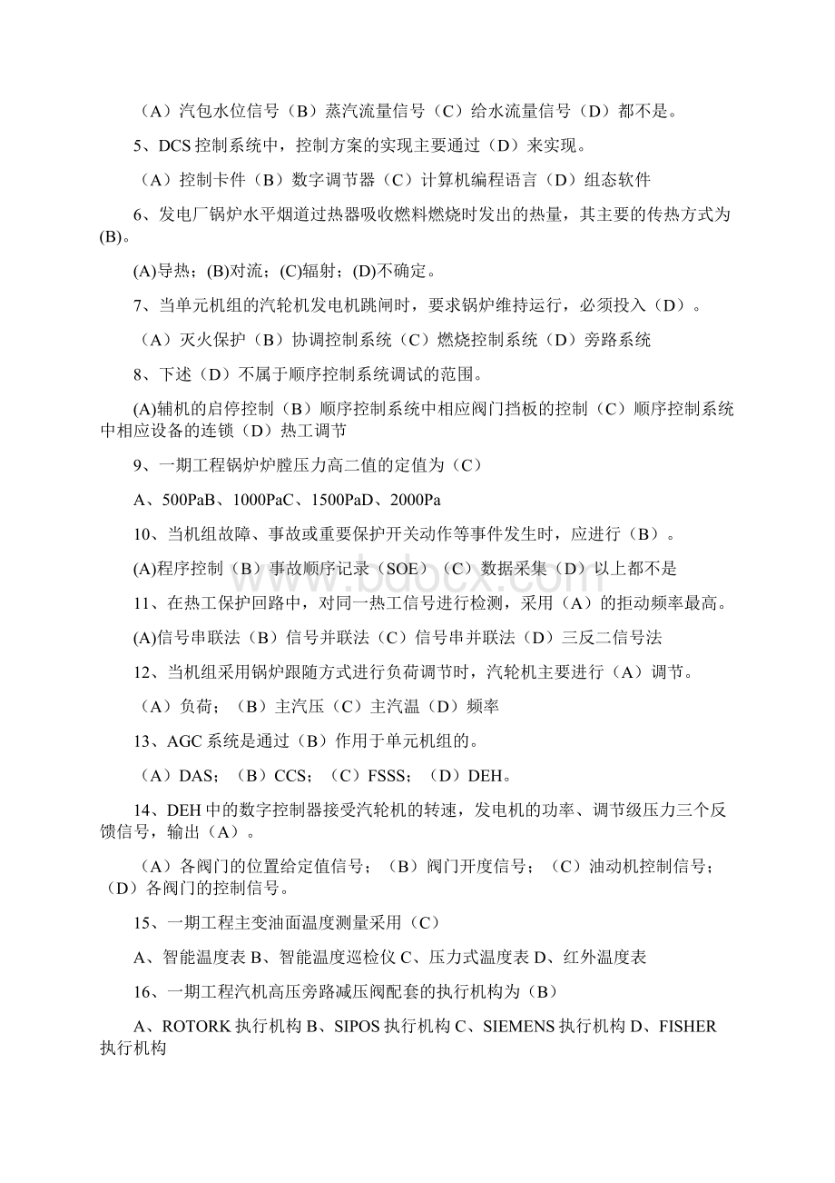 热控题库Word文件下载.docx_第3页