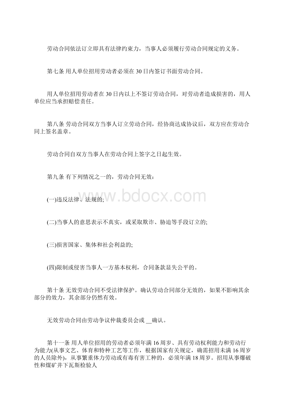 深圳劳动合同规定广东省劳动合同管理规定.docx_第2页