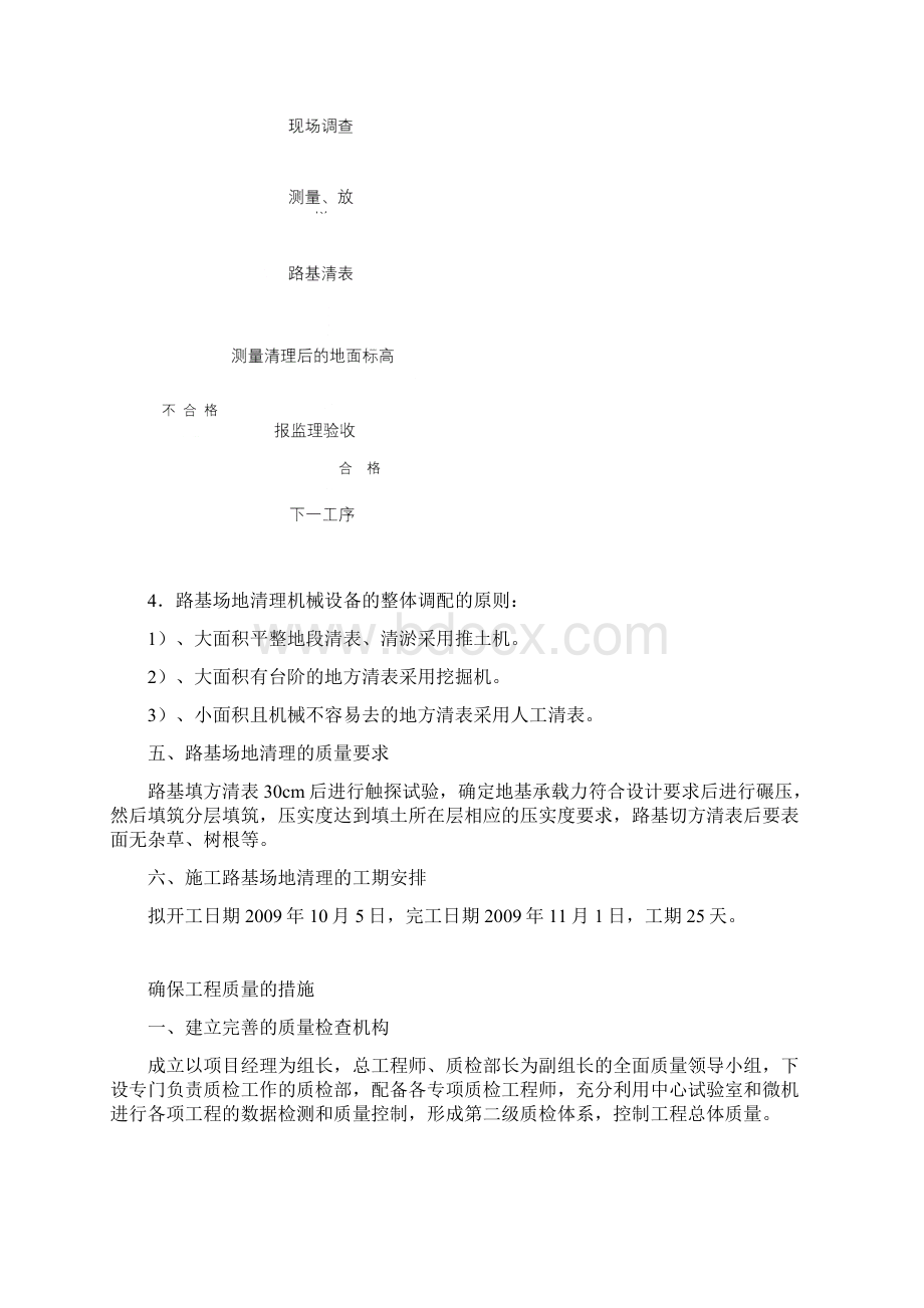 清表1施工组织设计Word文件下载.docx_第3页