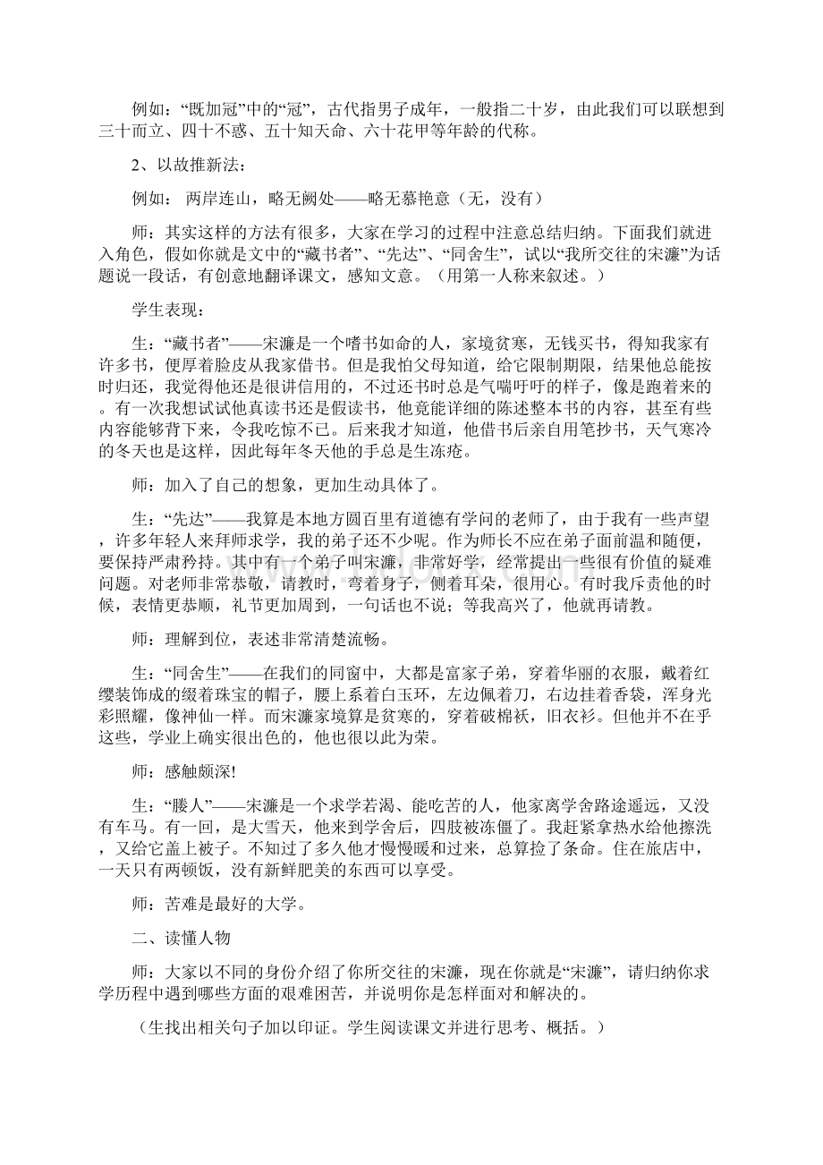 春人教版九年级语文下册 第3单元 11送东阳马生序课堂实录Word文件下载.docx_第3页