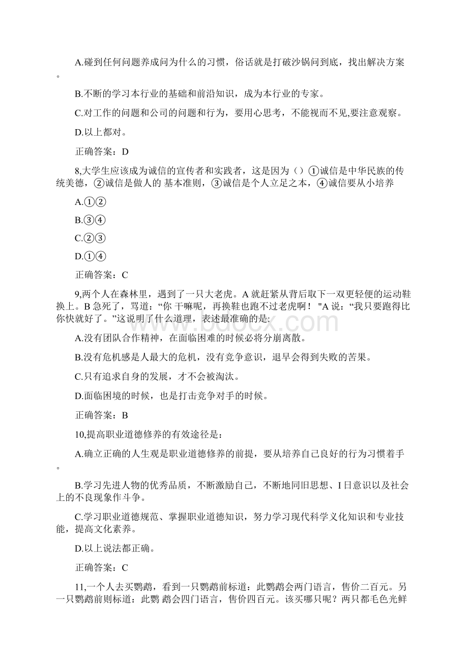 大学生就业创业课程考试附标准答案docWord文档格式.docx_第3页