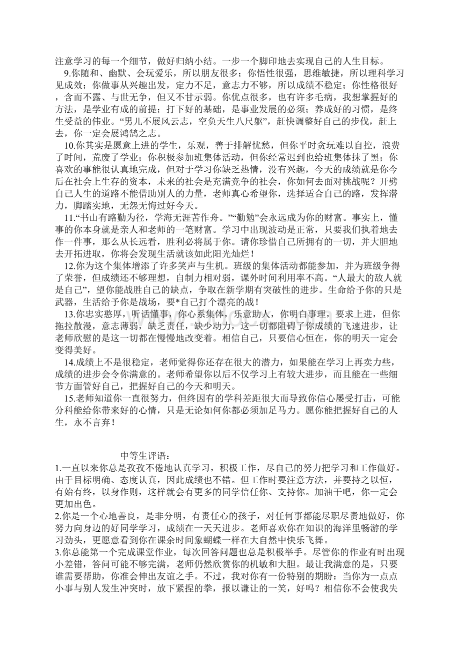 教师对各类学生的评语集锦.docx_第2页