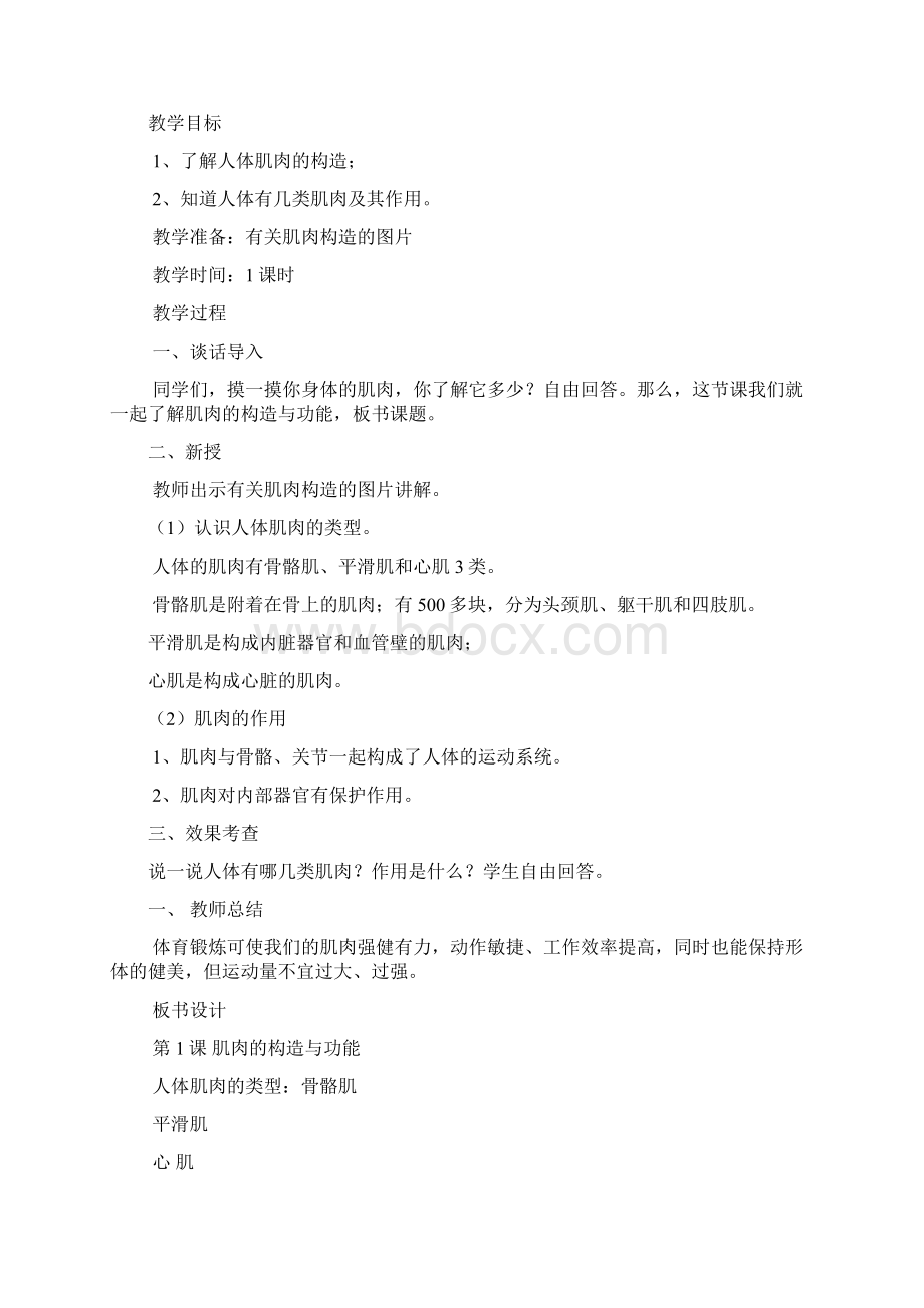 六年级下册健康教育教学计划文档格式.docx_第2页