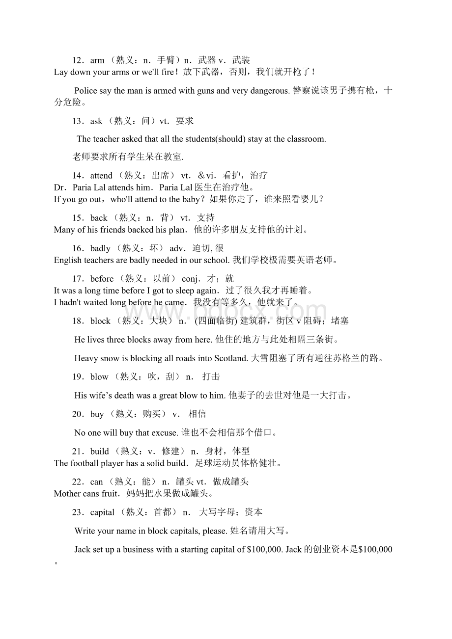 高考中常见的150个一词多义Word文件下载.docx_第2页