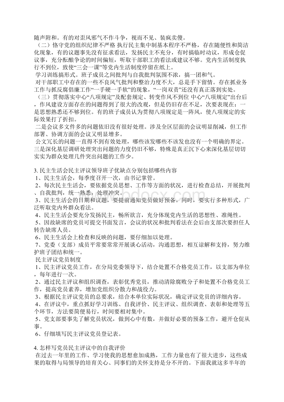 党员民主评议自我评价缺点问题Word格式.docx_第2页