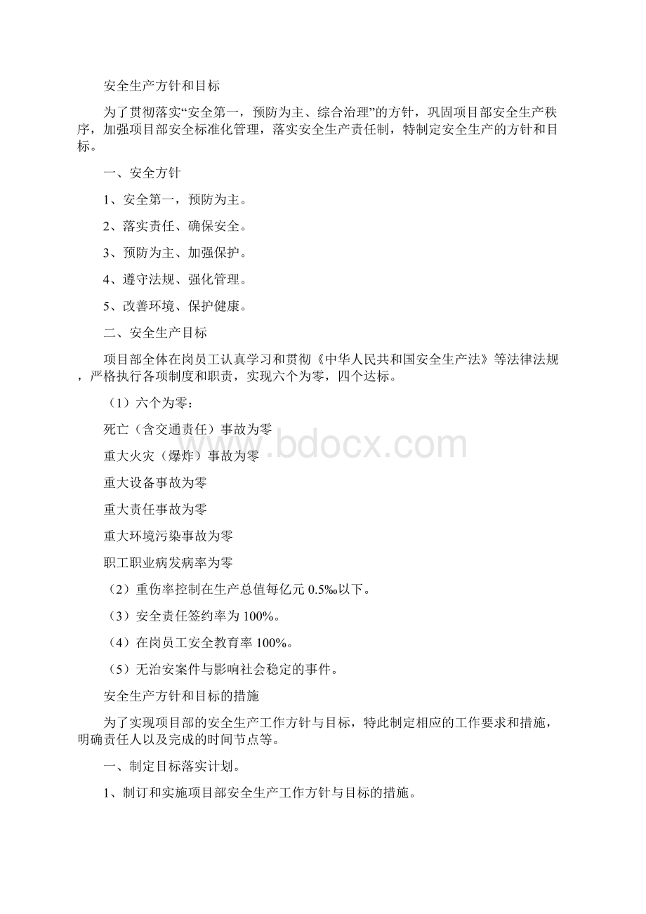 安全生产方针和目标综合之欧阳体创编.docx_第2页