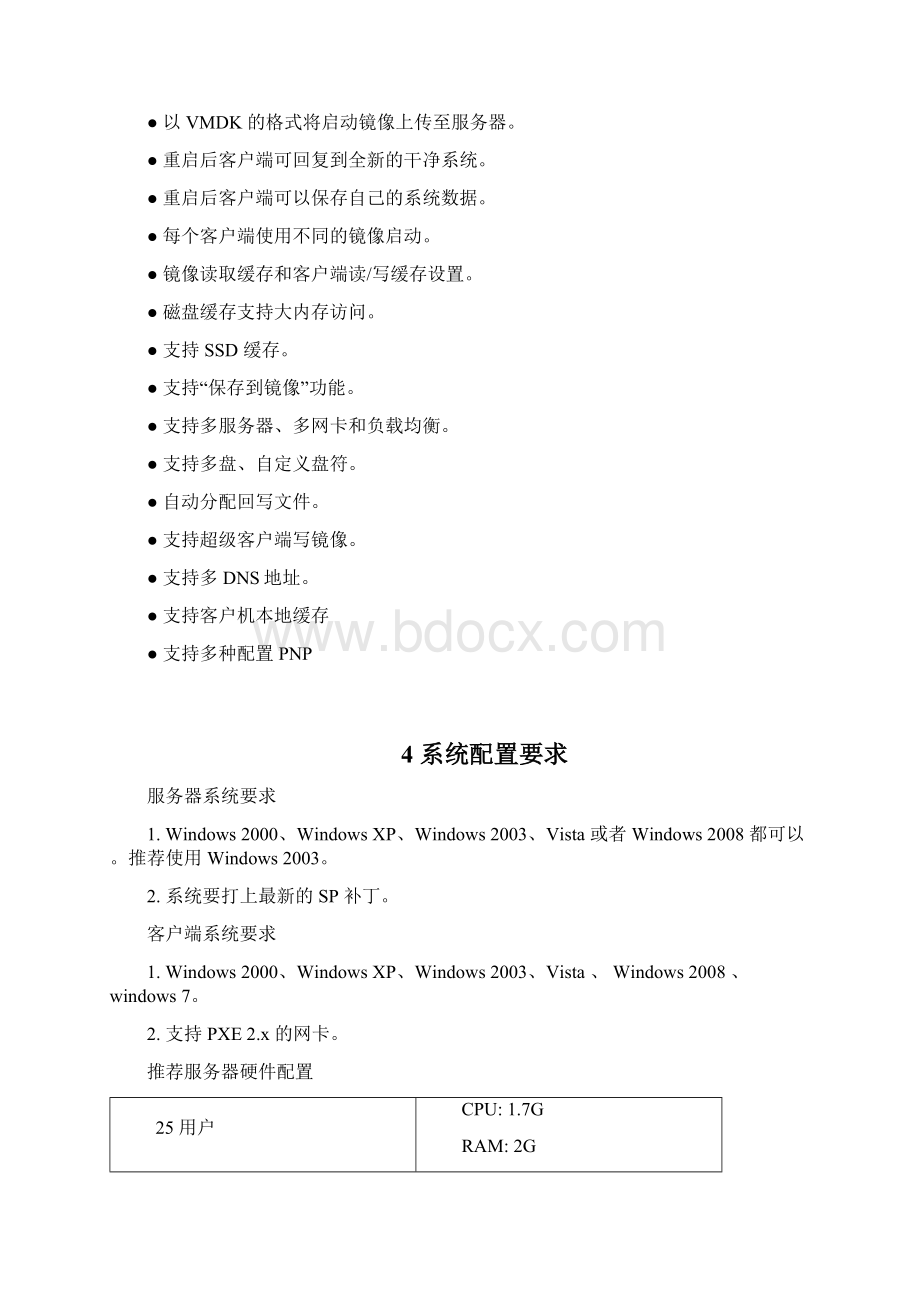 ccboot20安装手册.docx_第3页