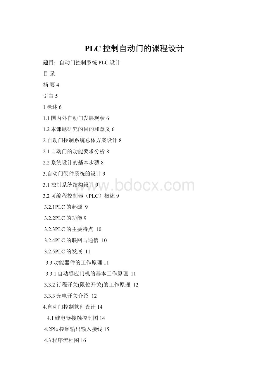 PLC控制自动门的课程设计Word文件下载.docx_第1页