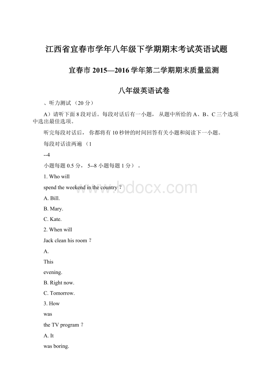 江西省宜春市学年八年级下学期期末考试英语试题.docx_第1页