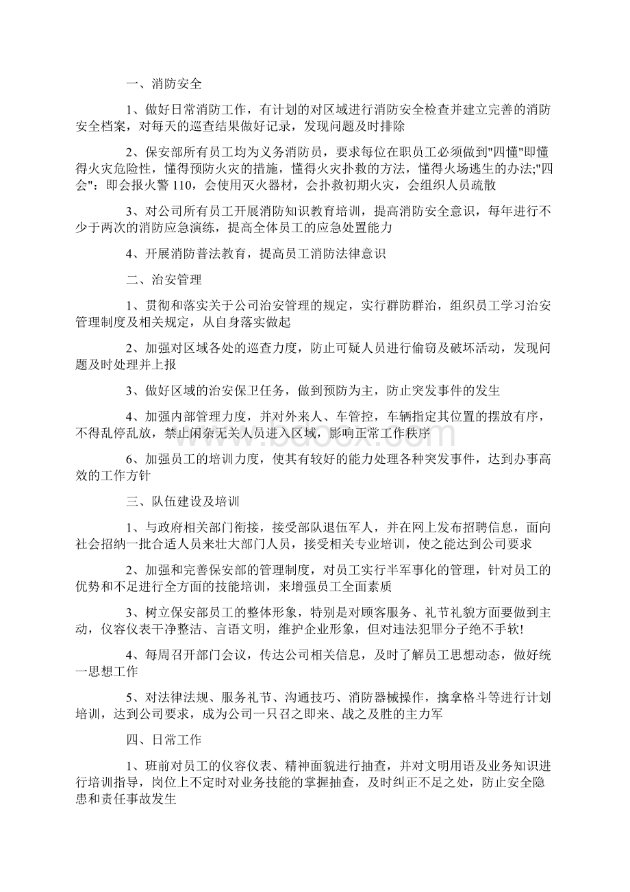 物业消防年度工作计划Word文档下载推荐.docx_第3页