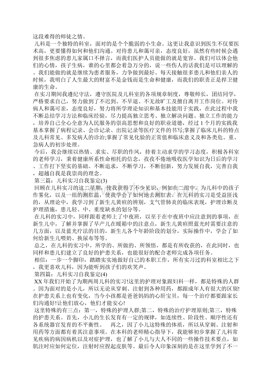 儿科实习自我鉴定五篇.docx_第2页