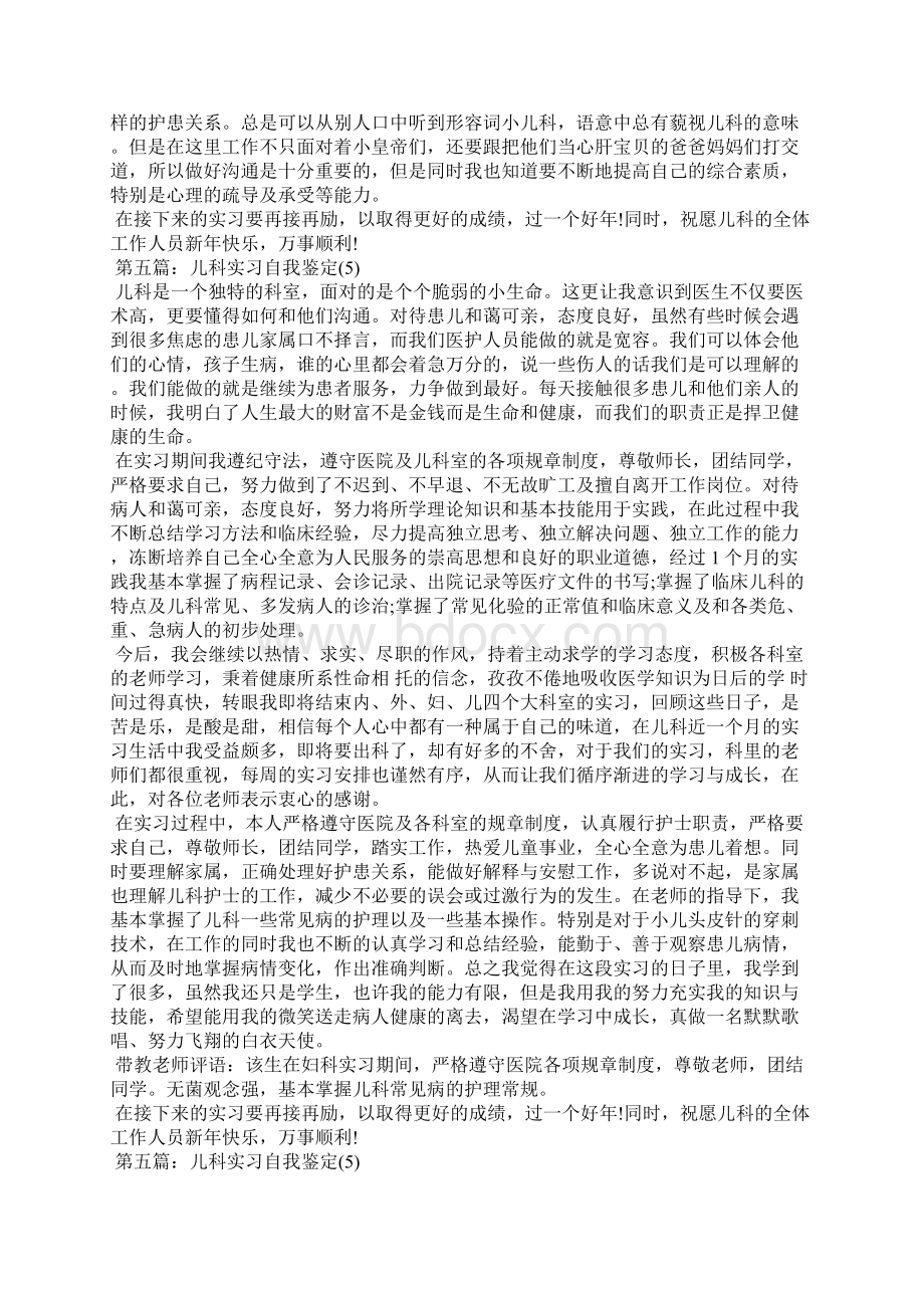 儿科实习自我鉴定五篇.docx_第3页