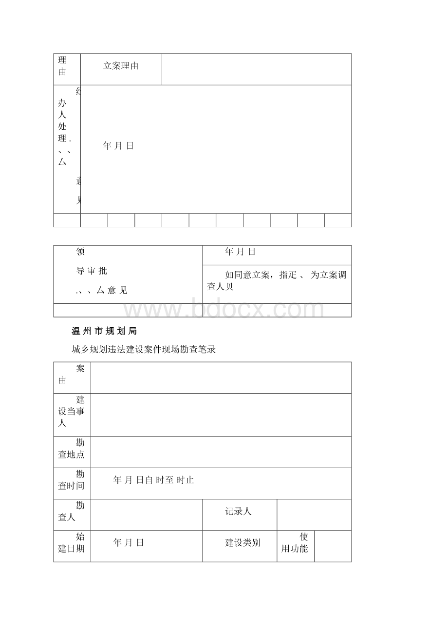 规划执法行政处罚工作流程1Word格式.docx_第3页