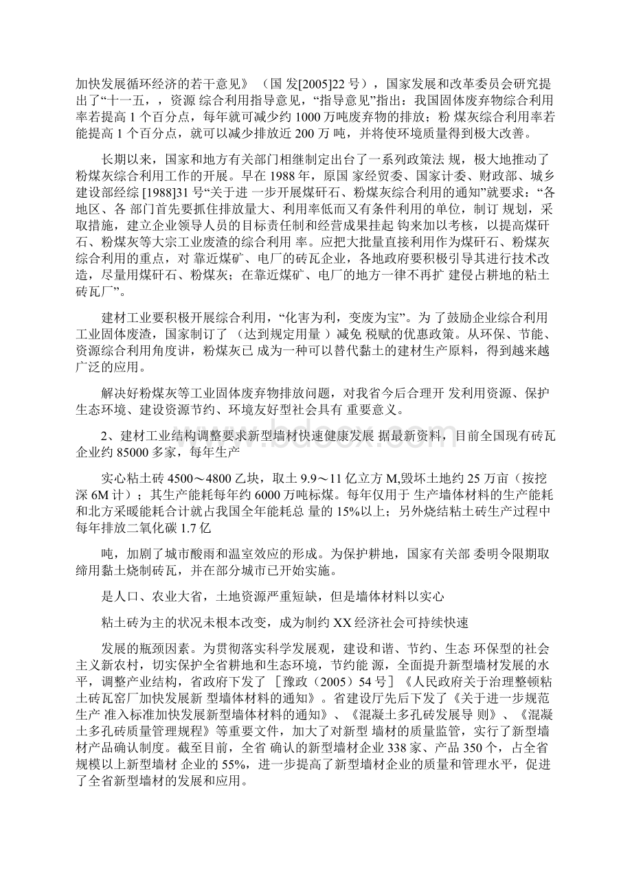 产万块高掺量粉煤灰烧结砖项目报告Word下载.docx_第2页