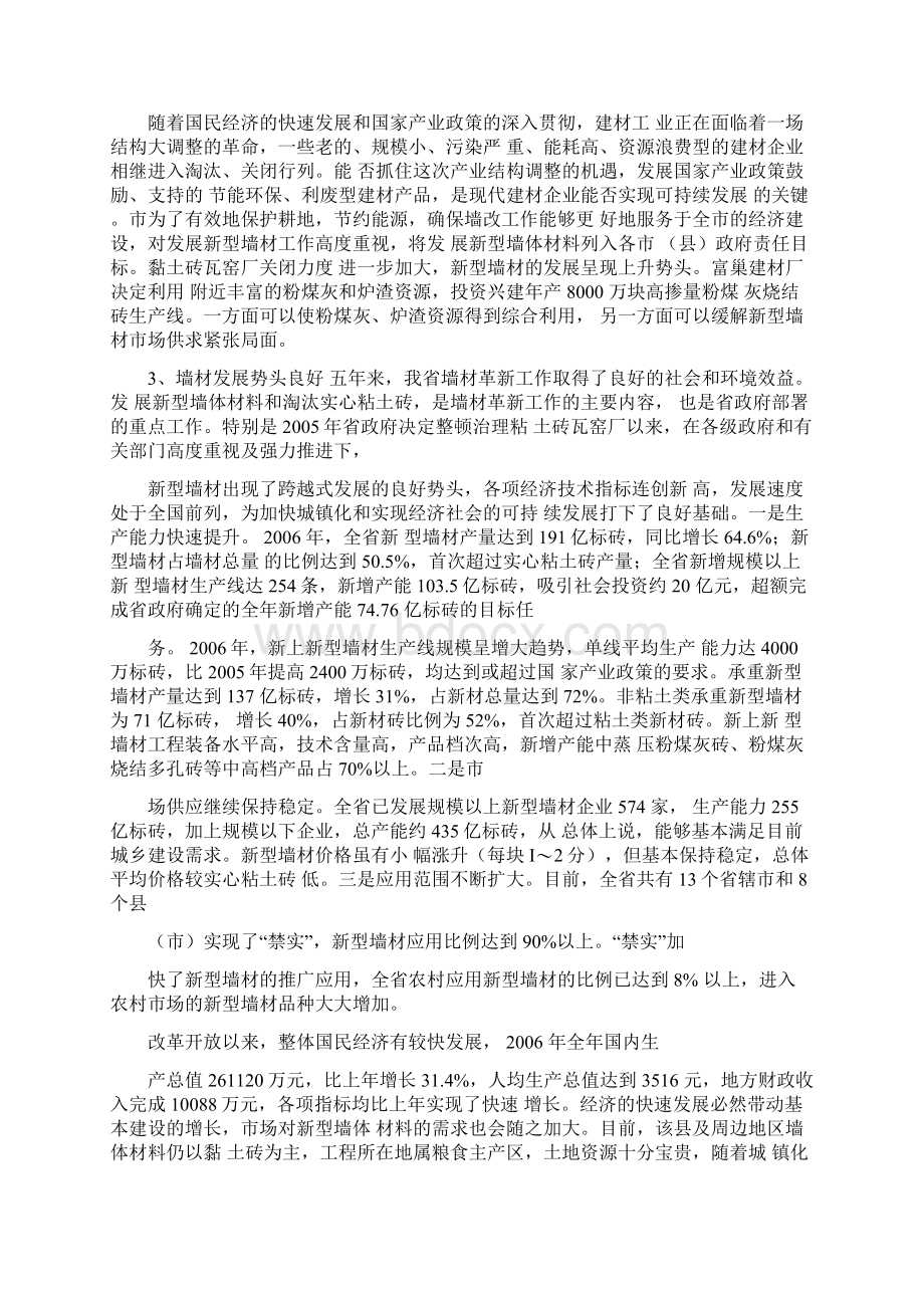 产万块高掺量粉煤灰烧结砖项目报告Word下载.docx_第3页