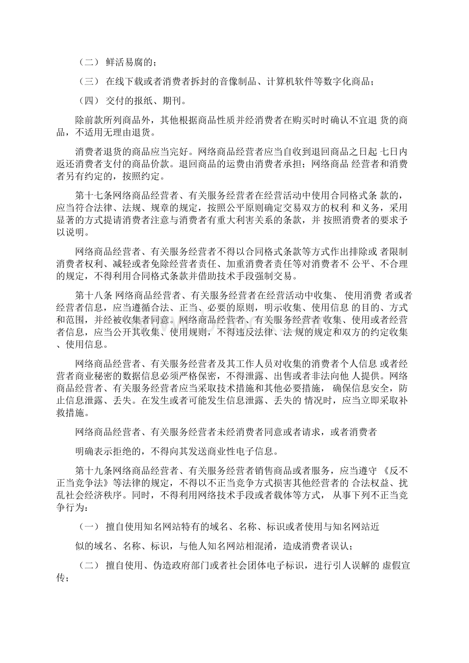 网络交易管理办法文档格式.docx_第3页