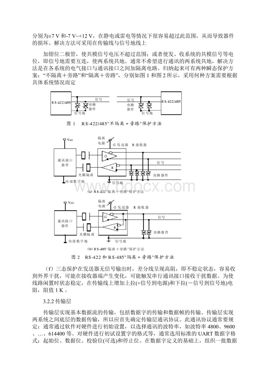 RS422485的设计与应用Word文件下载.docx_第3页