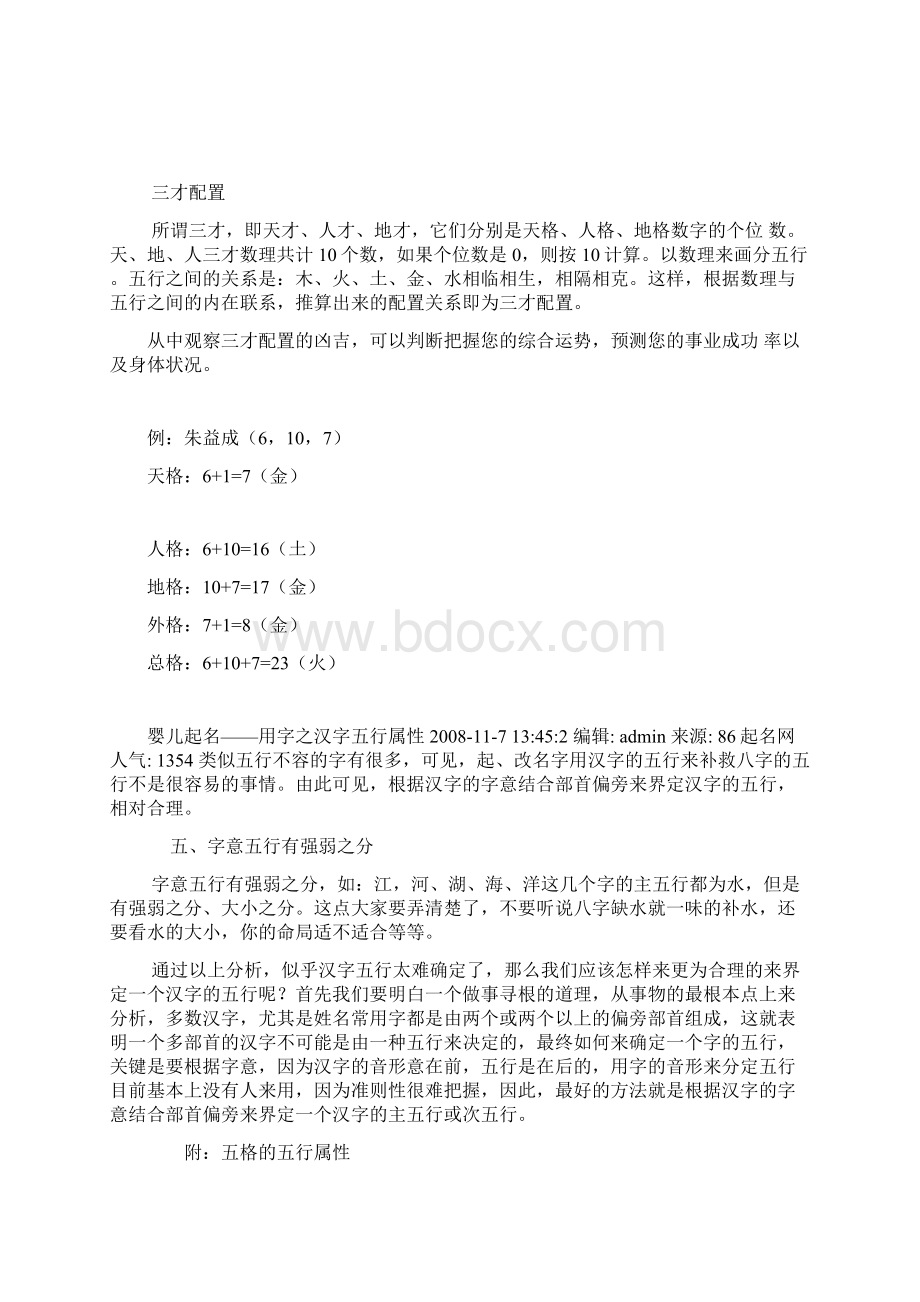 汉字的五行属性及三才五格计算方法.docx_第2页