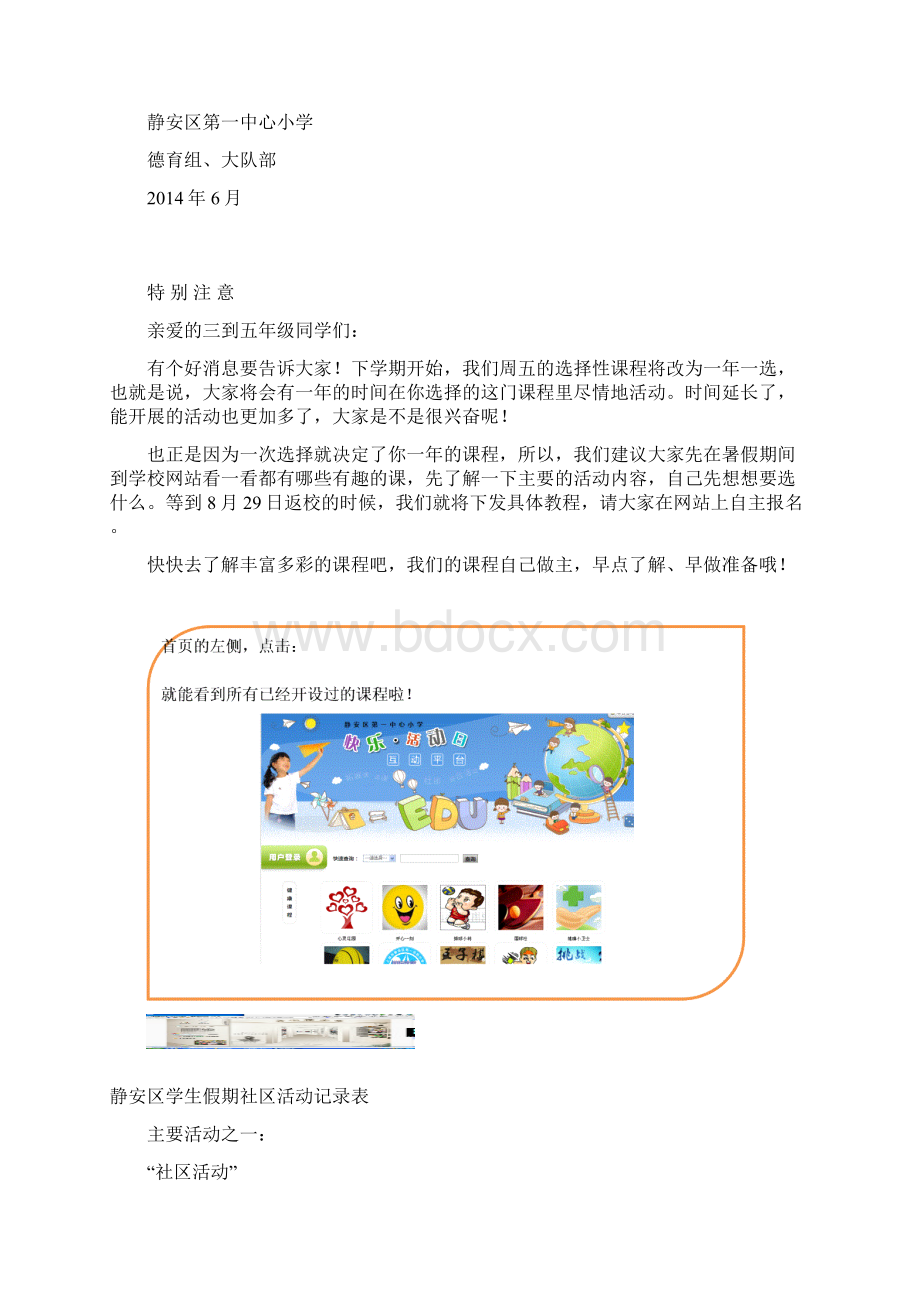 小公民成长手册暑Word格式.docx_第3页