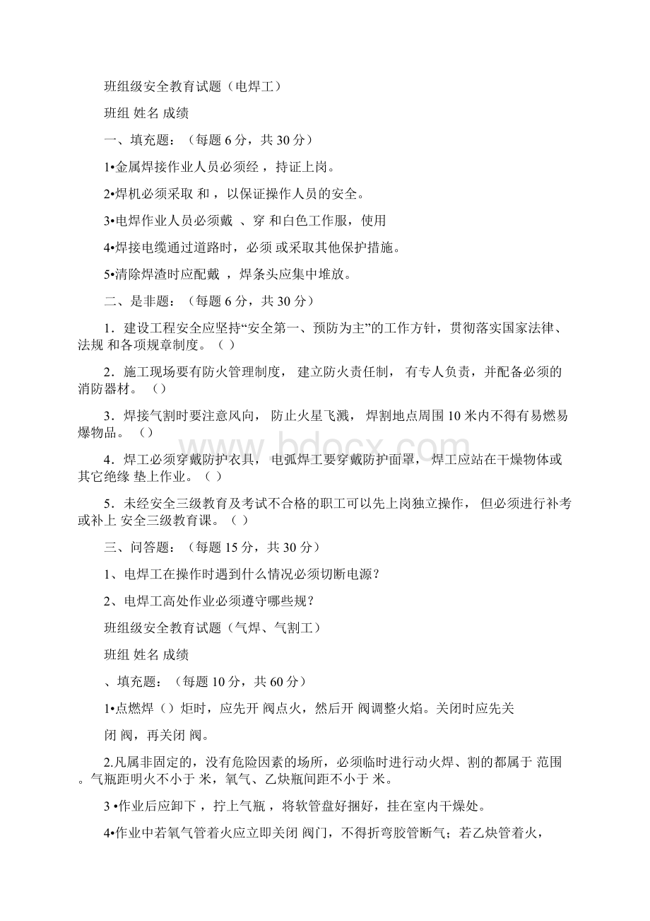 安全教育试题及标准答案文档格式.docx_第3页