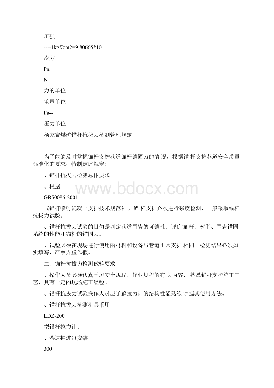 锚杆拉拔力试验标准.docx_第2页