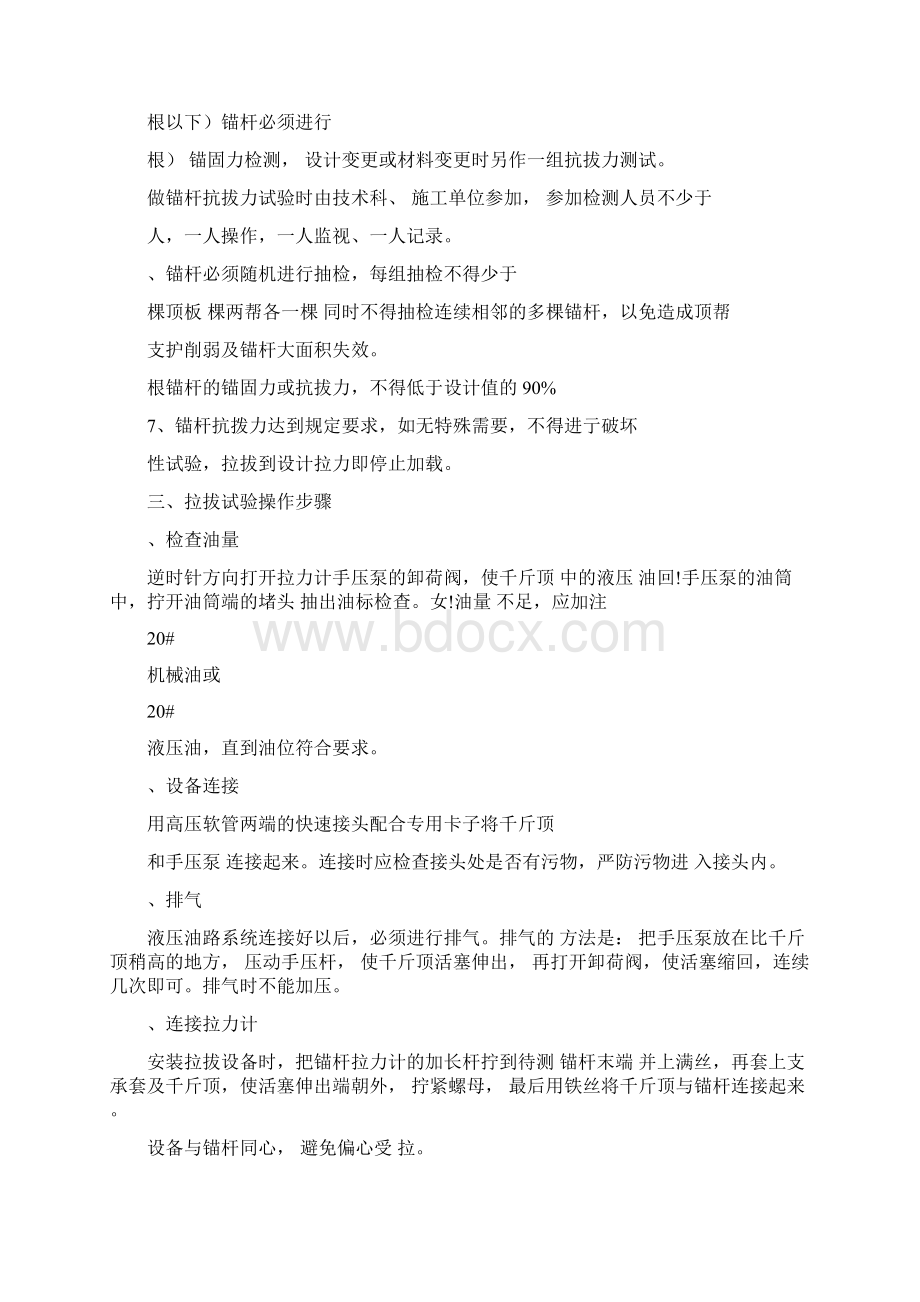 锚杆拉拔力试验标准.docx_第3页