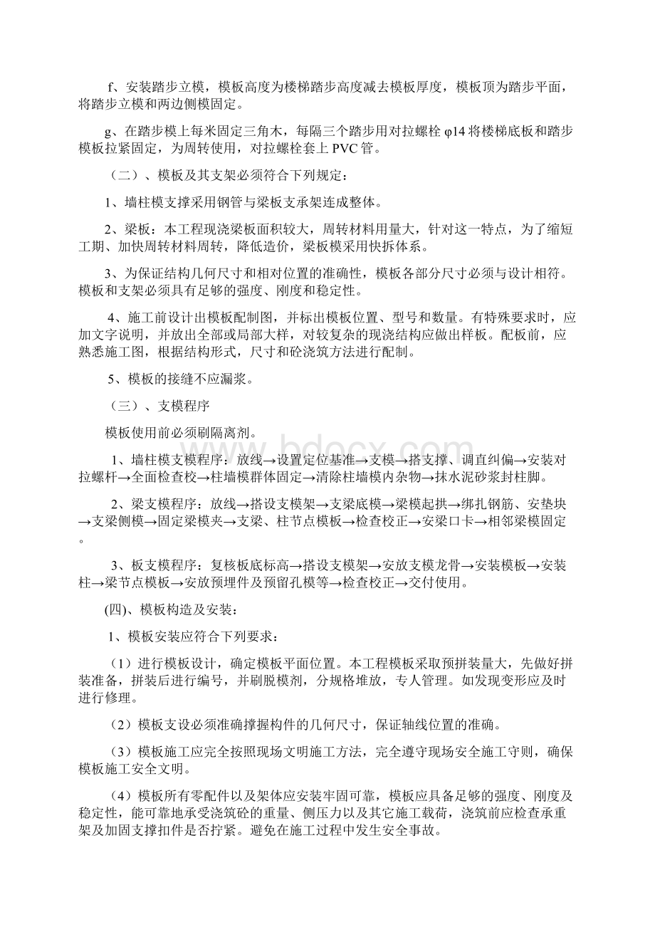 办公楼施工方案.docx_第2页