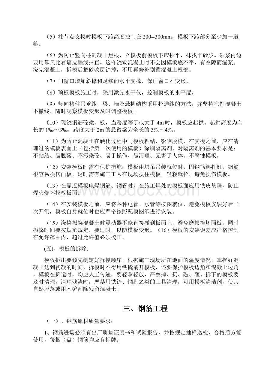 办公楼施工方案.docx_第3页