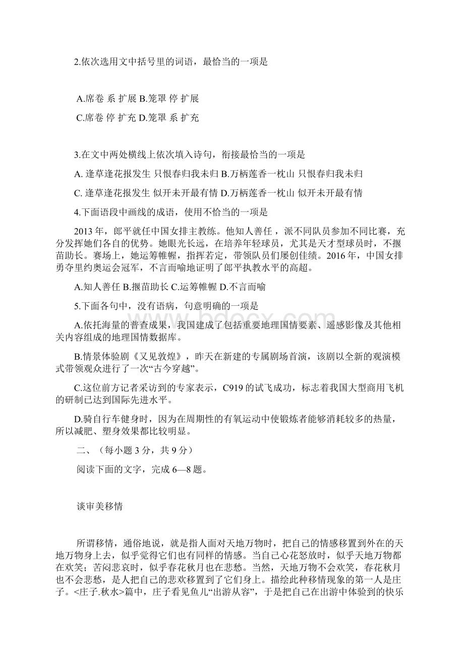 山东高考语文试题含答案Word文档格式.docx_第2页