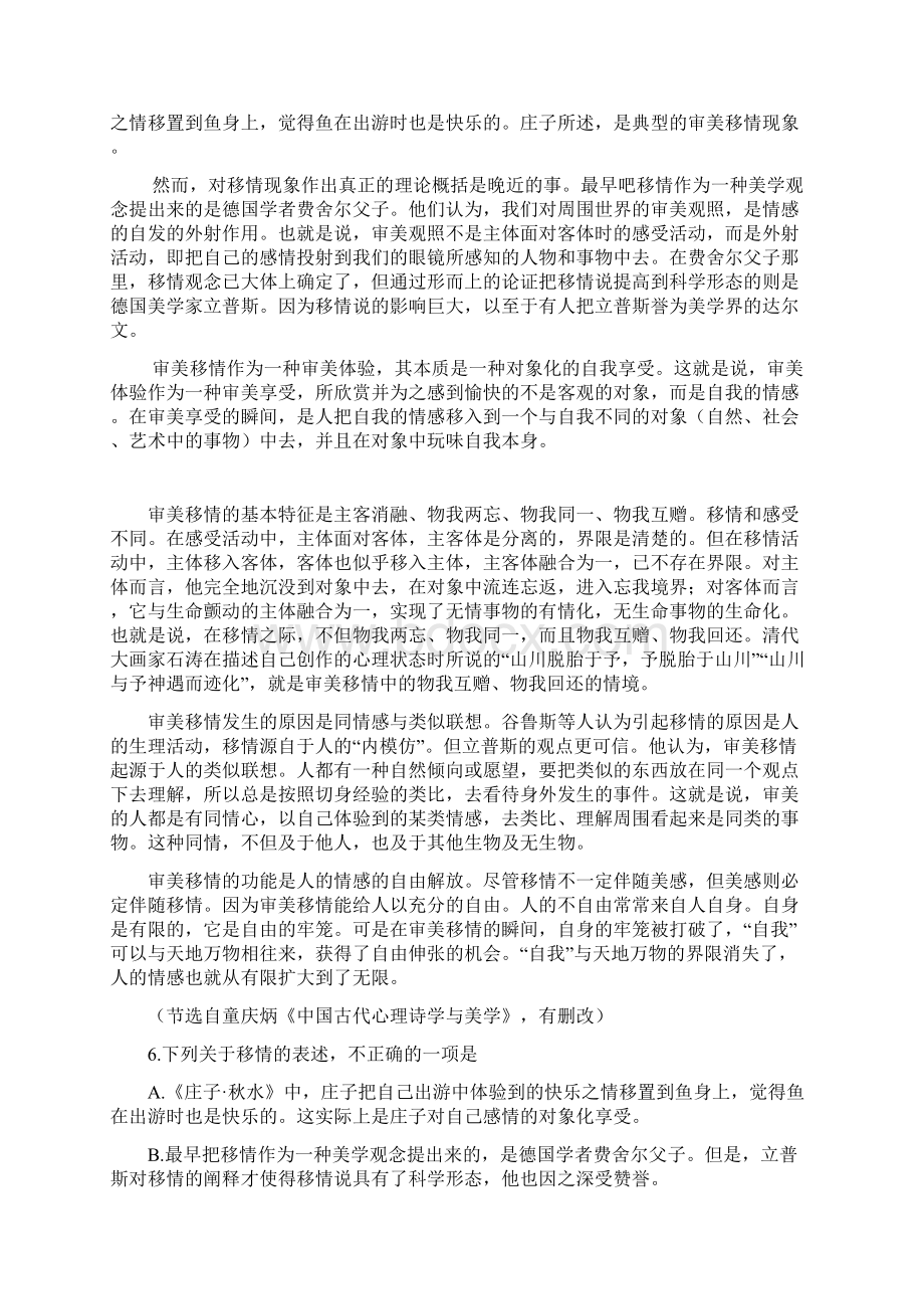 山东高考语文试题含答案Word文档格式.docx_第3页