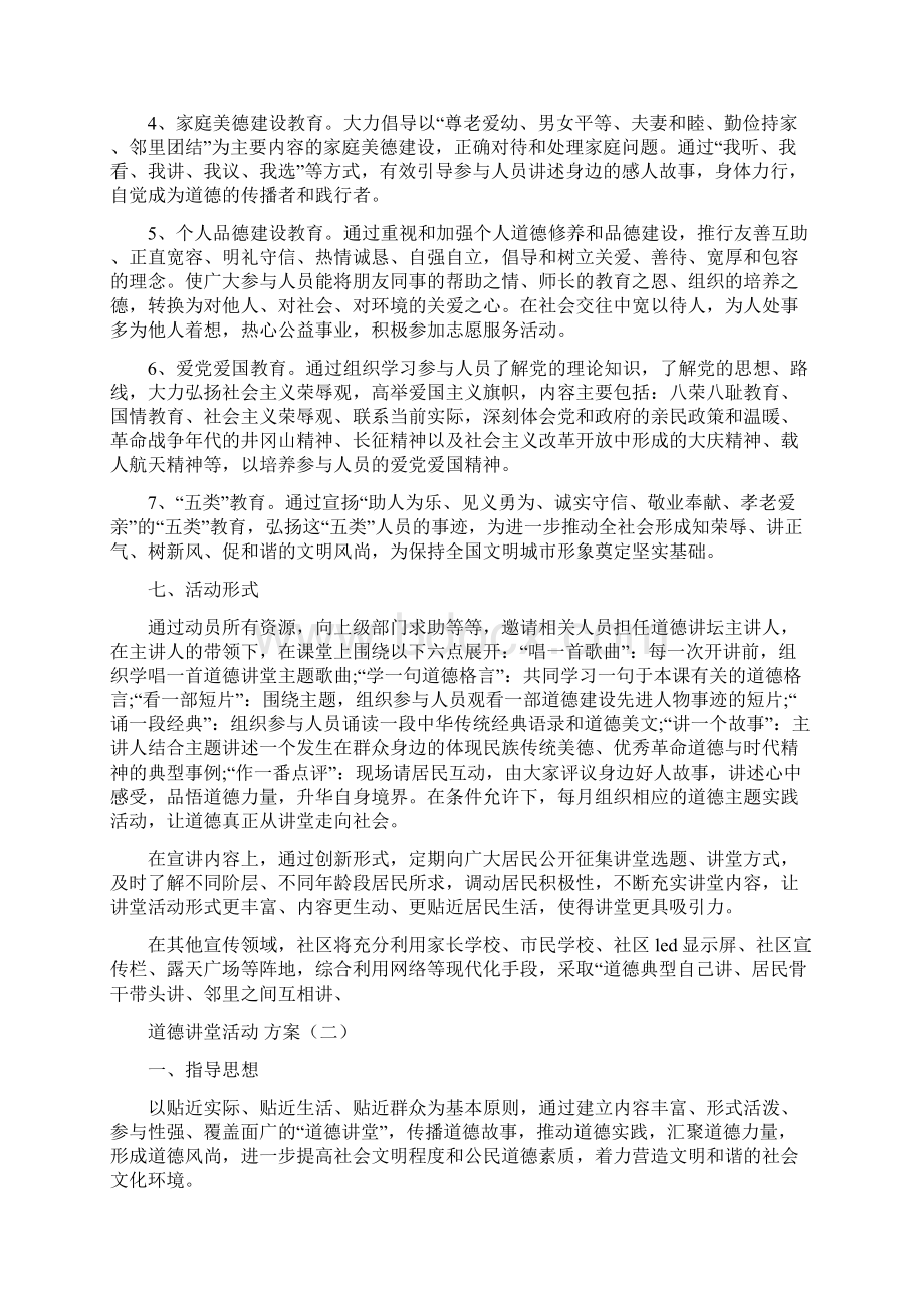 道德讲堂活动方案Word格式.docx_第2页