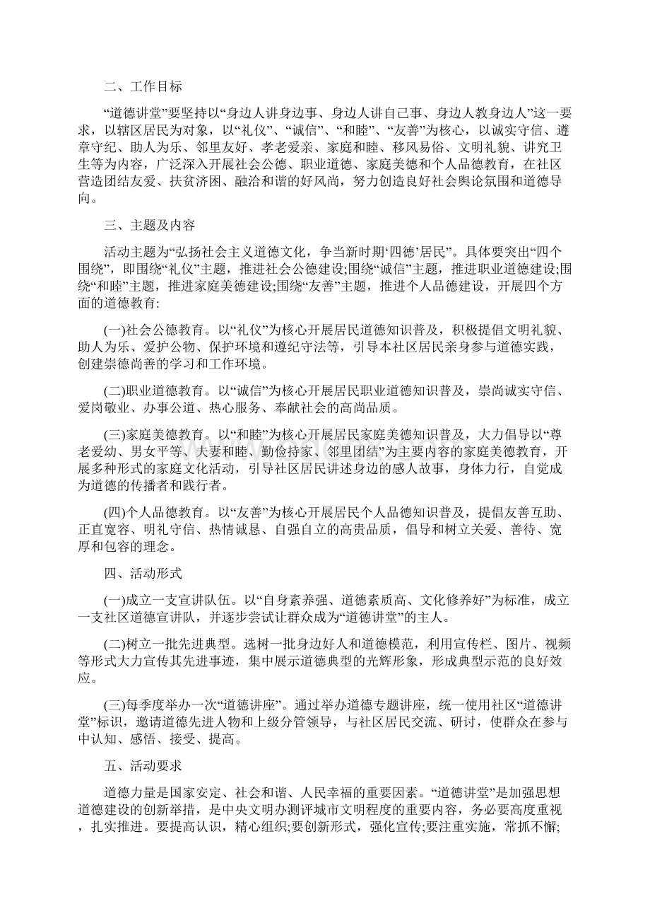 道德讲堂活动方案Word格式.docx_第3页