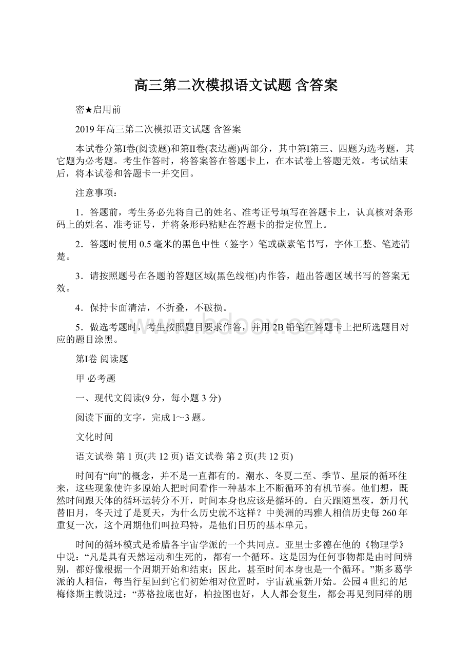 高三第二次模拟语文试题 含答案.docx_第1页