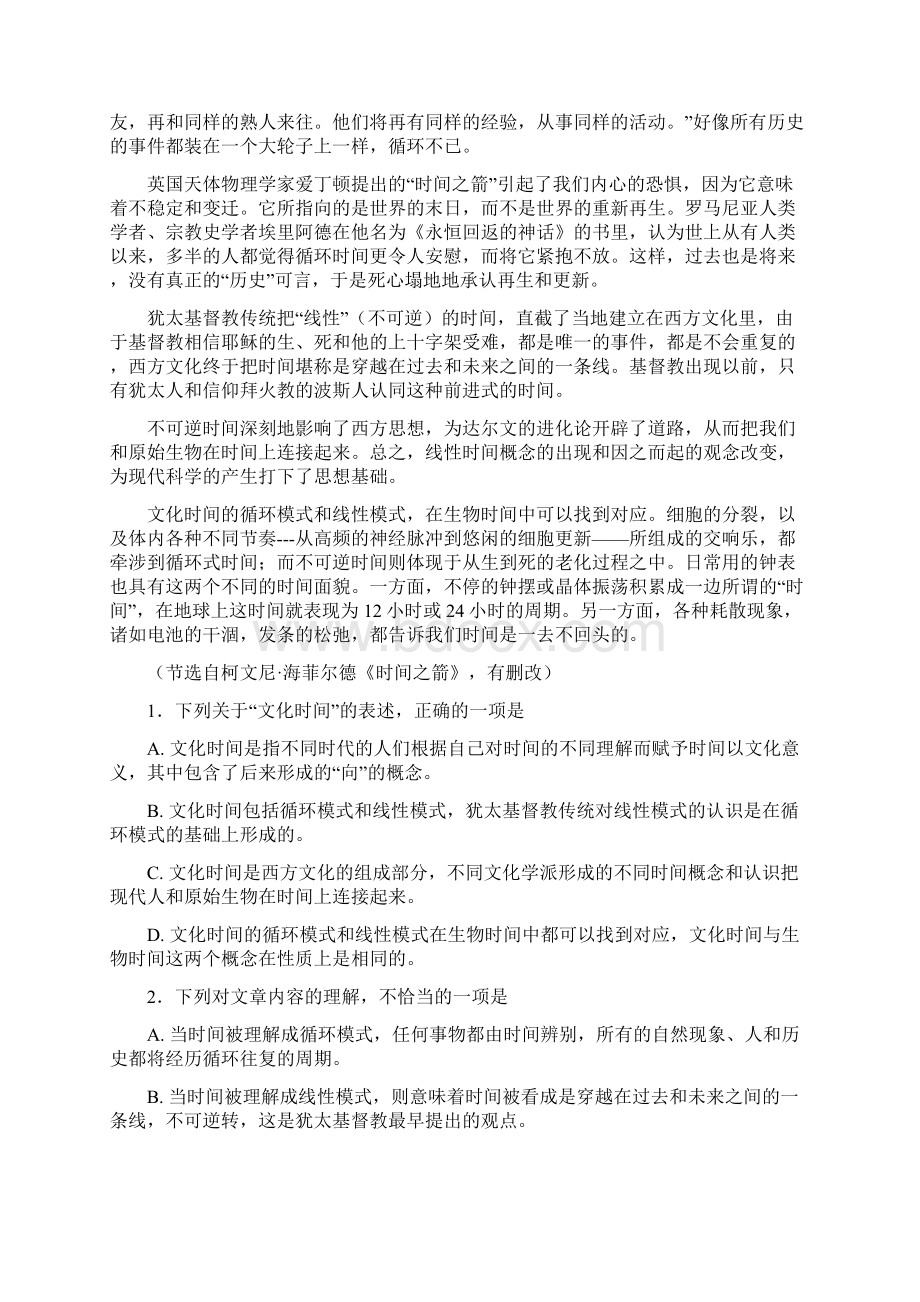 高三第二次模拟语文试题 含答案.docx_第2页