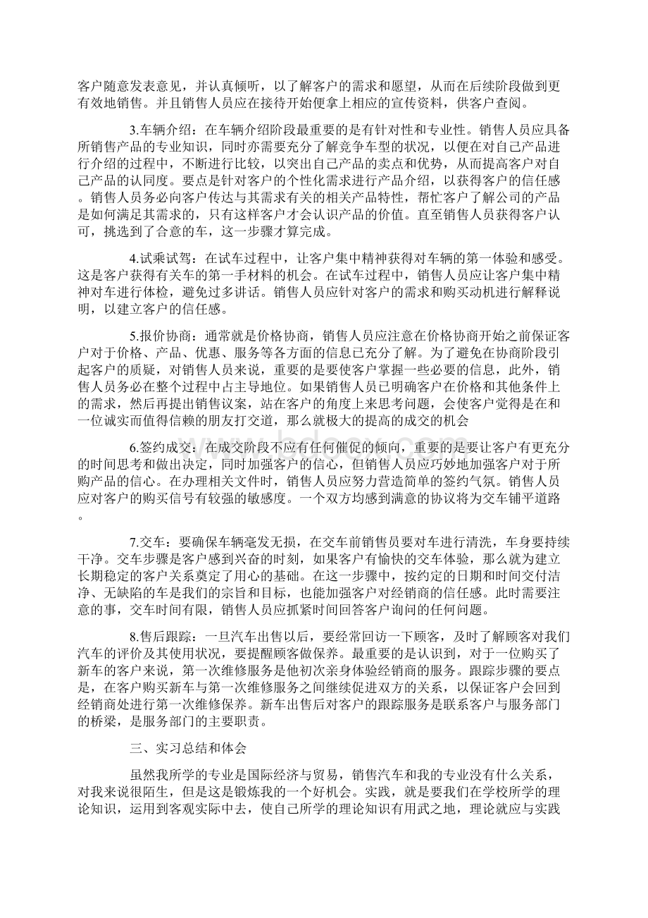 销售实习报告10篇最新.docx_第2页