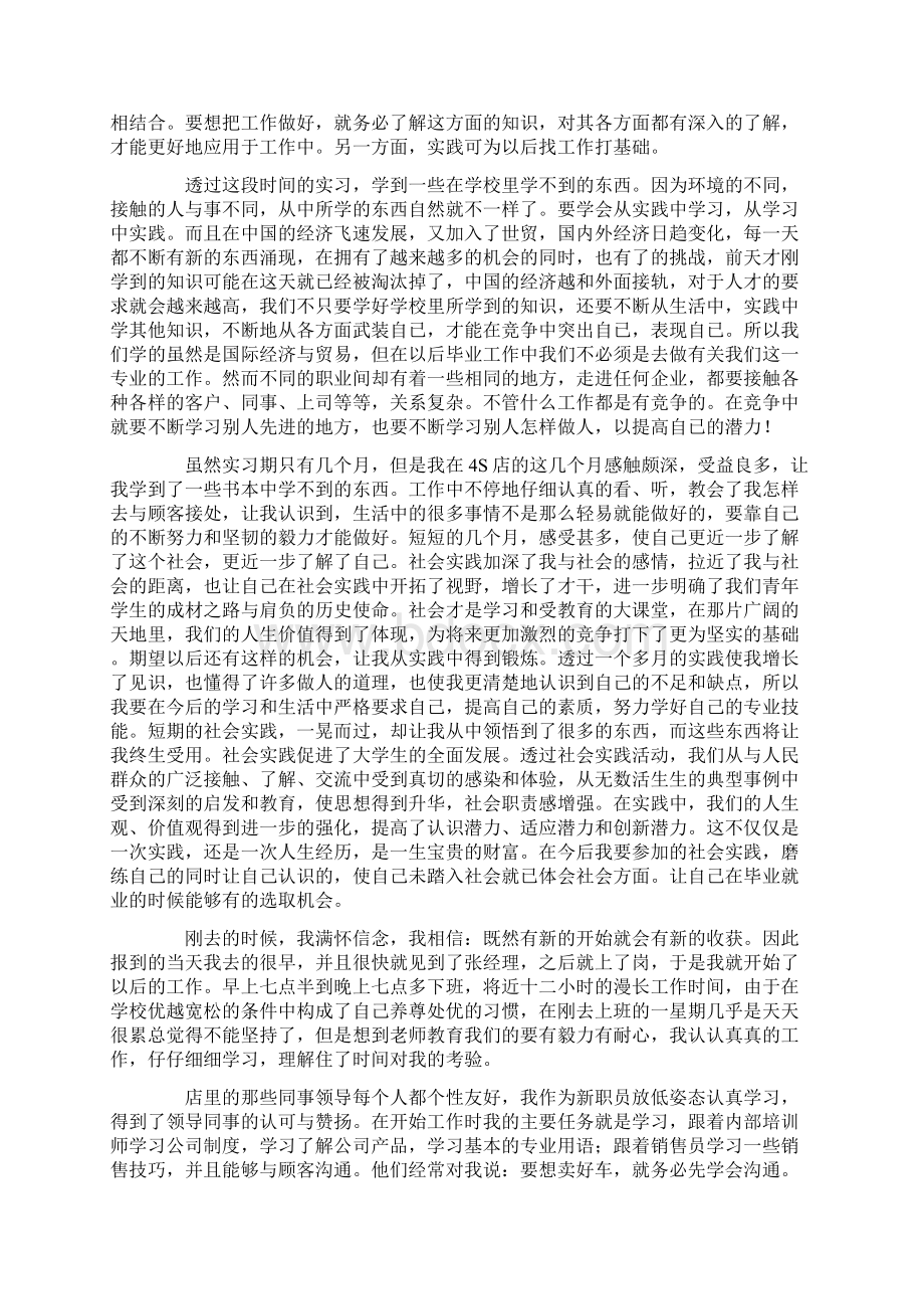 销售实习报告10篇最新.docx_第3页