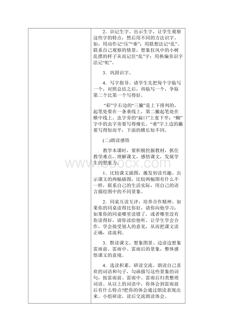 部编版二年级下册语文全册配套教案设计 雷雨.docx_第2页