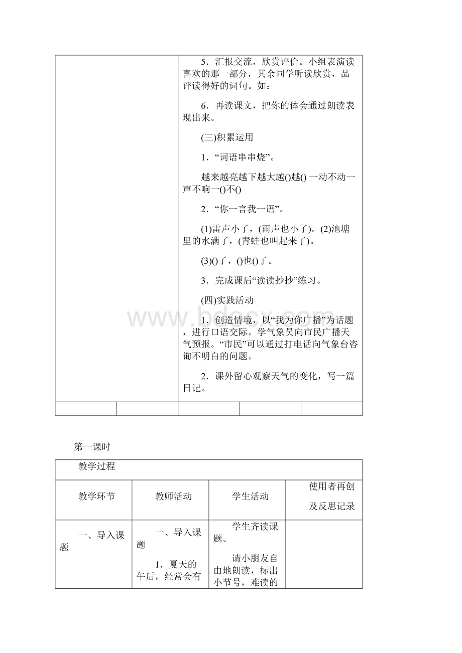 部编版二年级下册语文全册配套教案设计 雷雨.docx_第3页