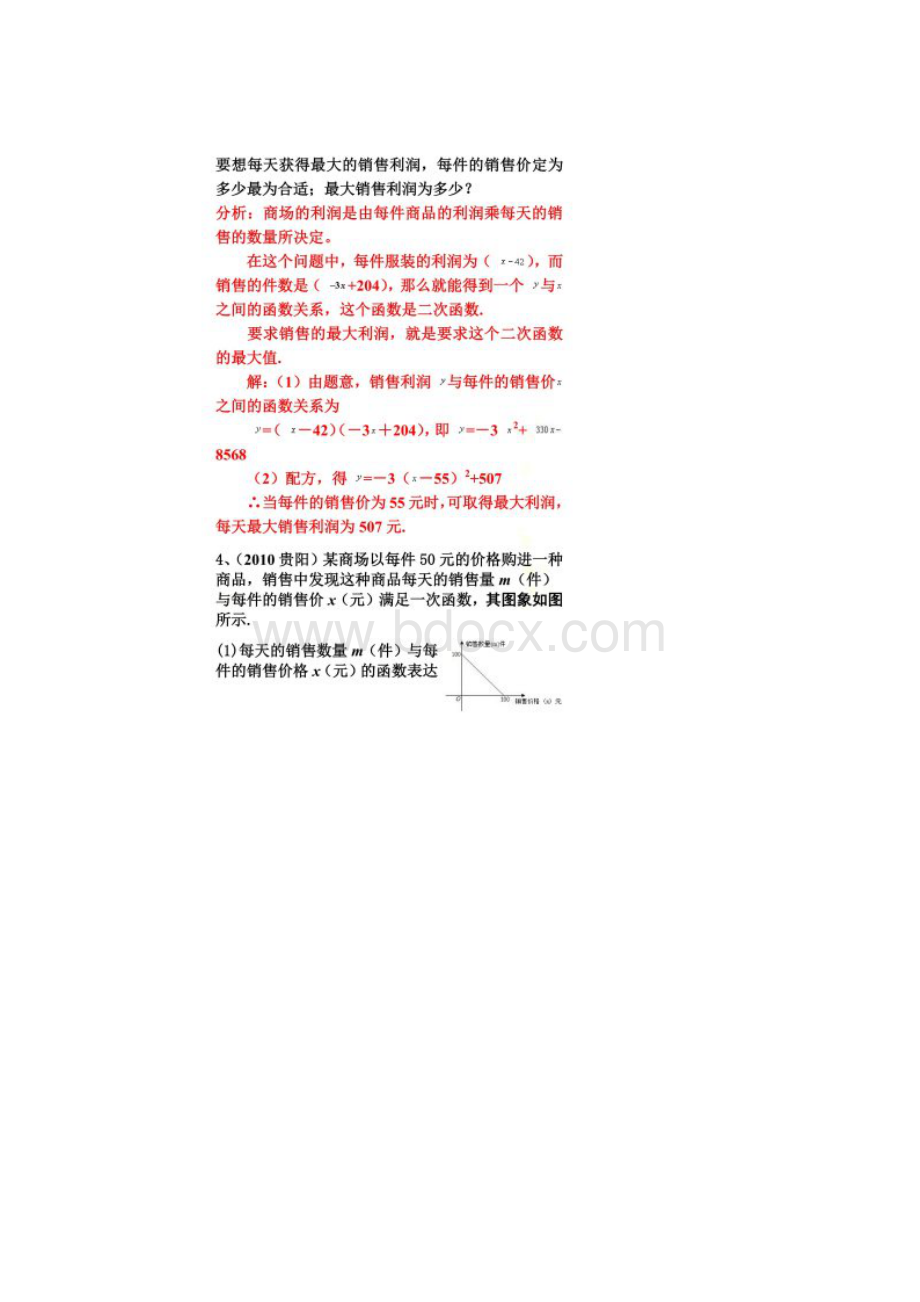 利润问题一元二次方程含答案文档格式.docx_第3页