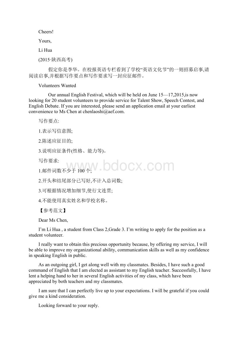 高考英语作文热门话题押题练习 1高考作文个人信息附参考范文.docx_第3页