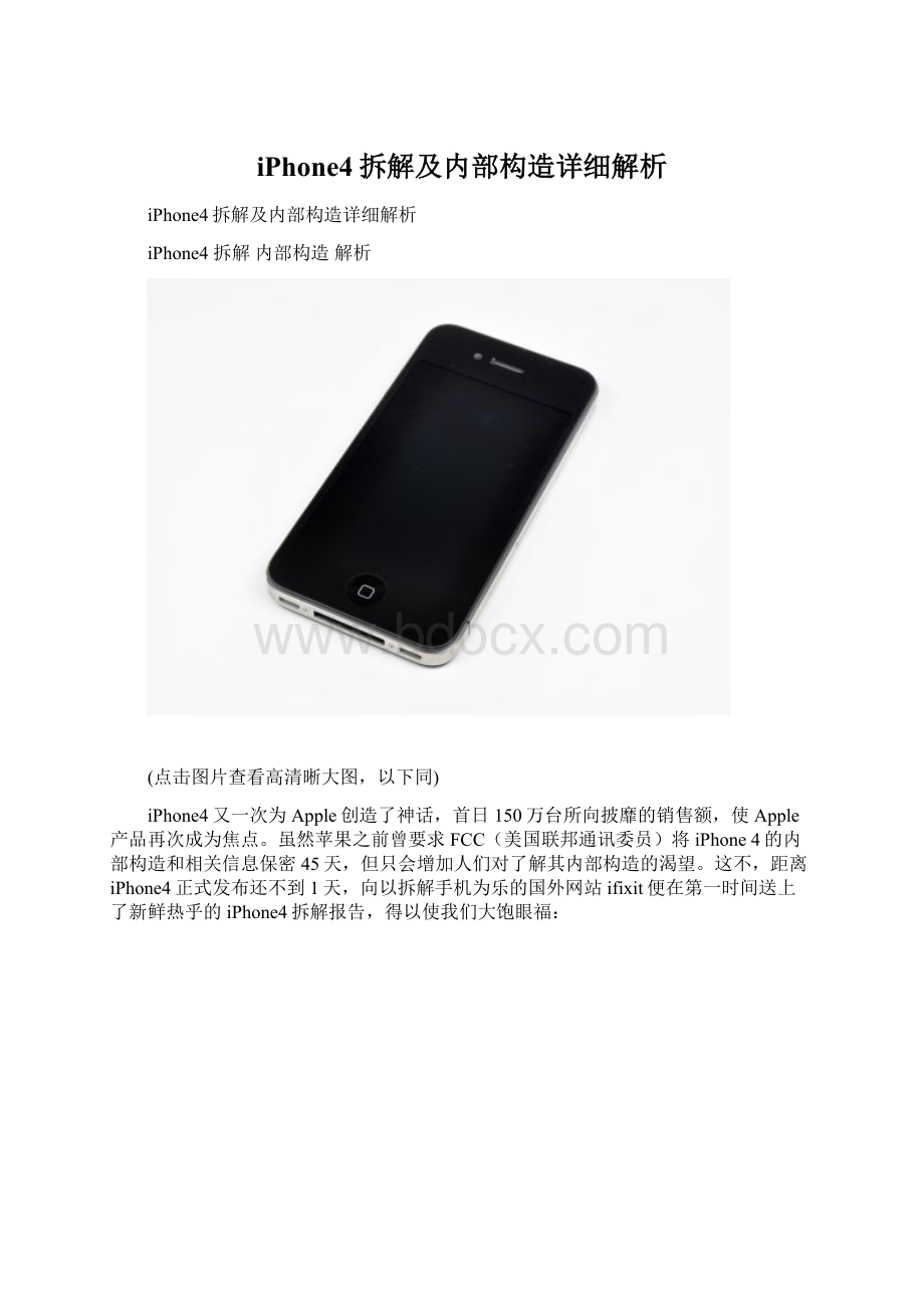 iPhone4拆解及内部构造详细解析.docx_第1页