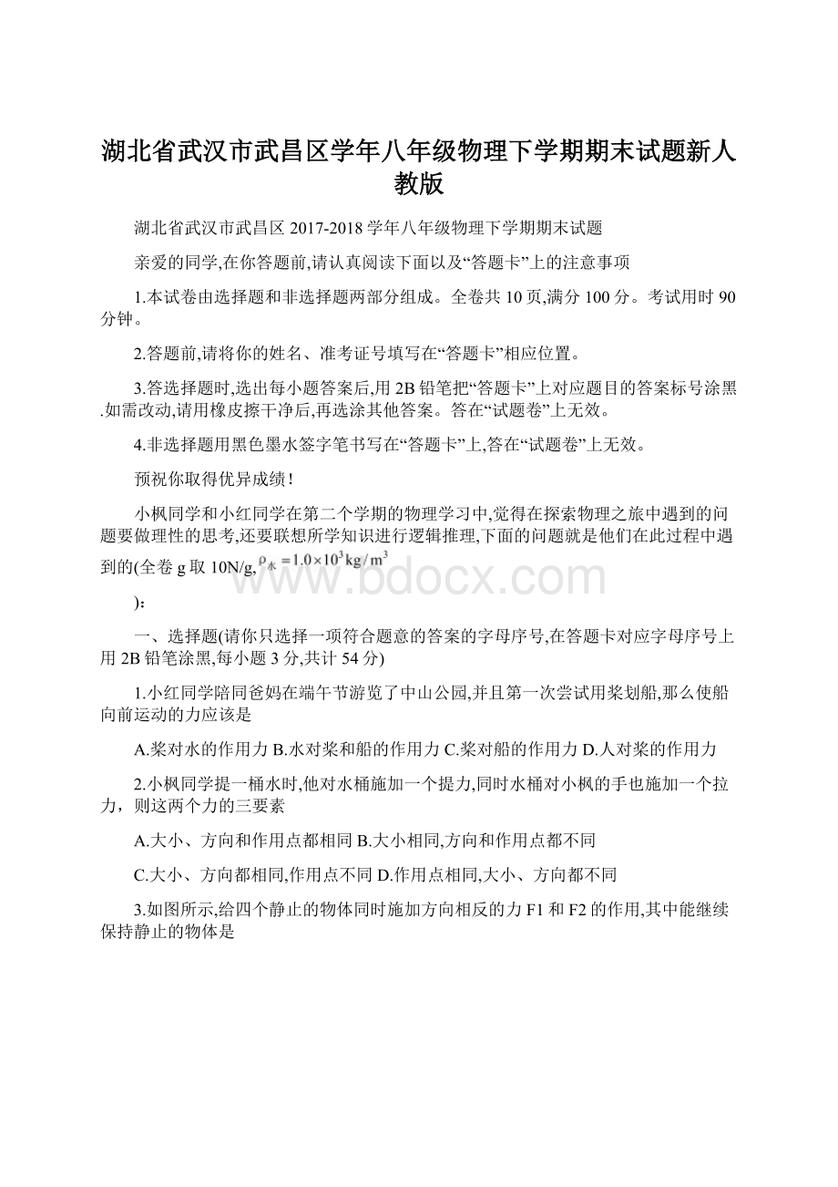 湖北省武汉市武昌区学年八年级物理下学期期末试题新人教版.docx