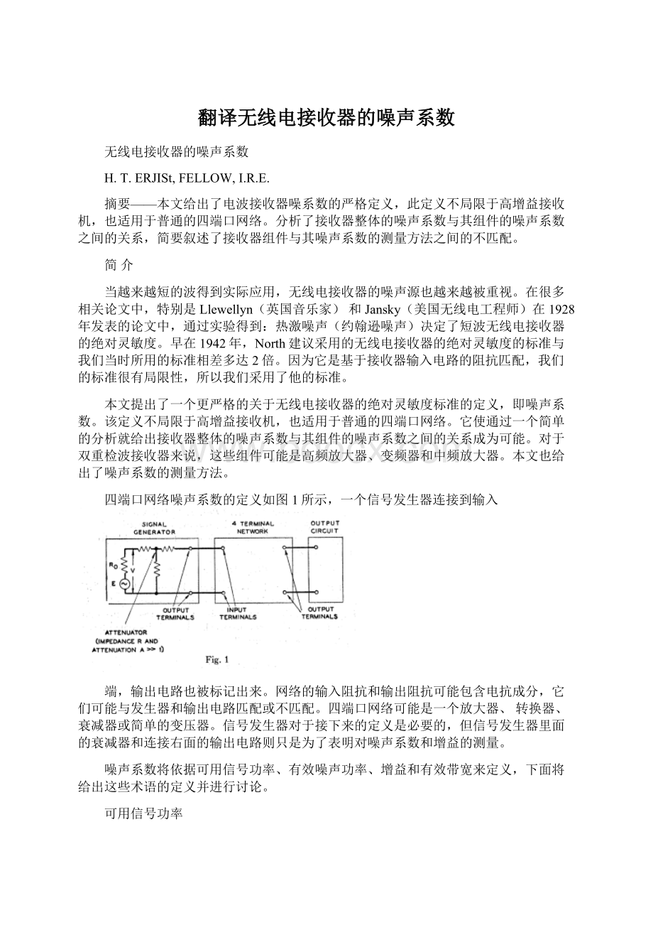 翻译无线电接收器的噪声系数文档格式.docx_第1页