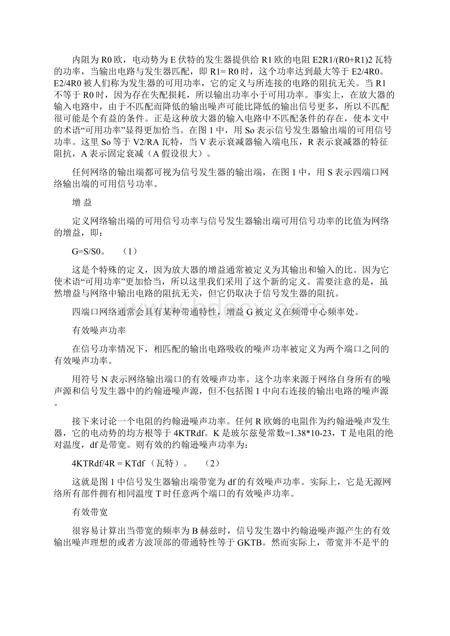 翻译无线电接收器的噪声系数.docx_第2页