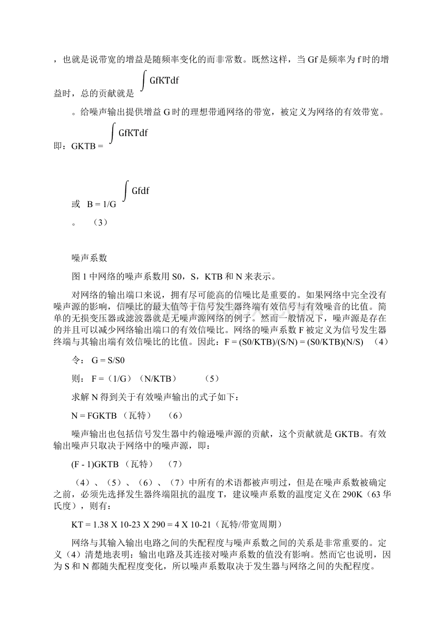 翻译无线电接收器的噪声系数文档格式.docx_第3页