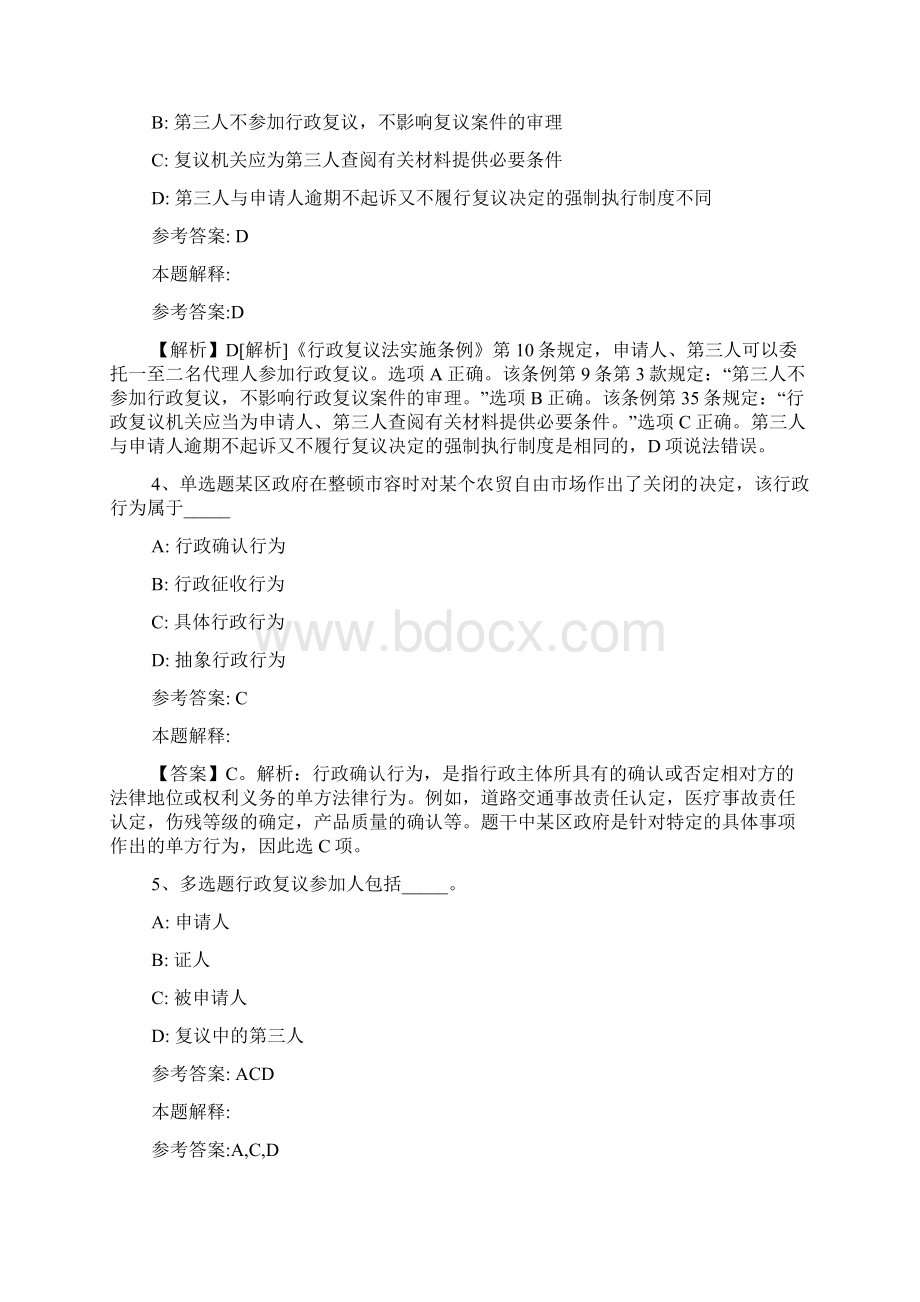 《综合素质》考点《行政法》8.docx_第2页